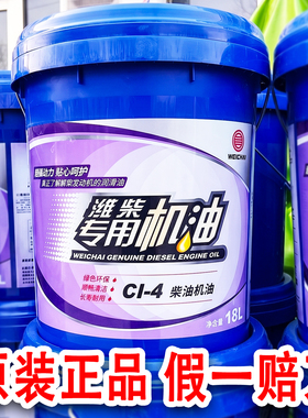 潍柴柴油机油发动机专用CI-4 20W50CH1540国五国六收割机货车轻卡