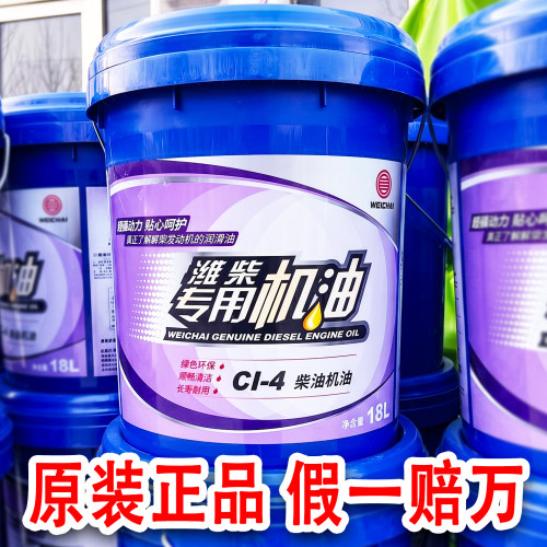 潍柴柴油机油发动机专用CI-4 20W50CH1540国五国六收割机货车轻卡