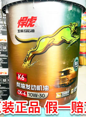 玉柴发动机专用柴油机油悍虎国五马石油CK-410W30国六货车客车CI