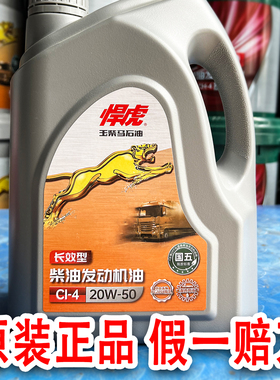 玉柴发动机柴机油CK-4长效CI-420W50国五国六货车客车专用4升正品