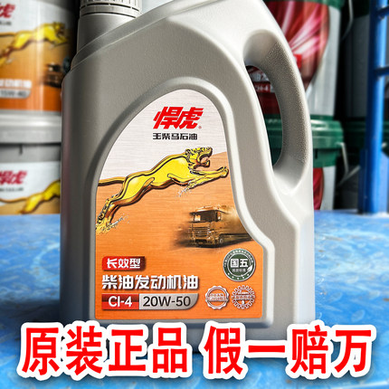 玉柴发动机柴机油CK-4长效CI-420W50国五国六货车客车专用4升正品