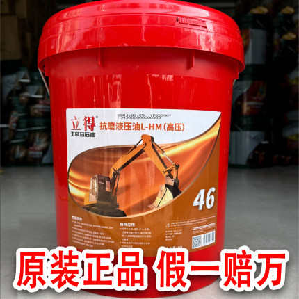 玉柴抗磨液压油L-HM46立得高压后桥液压传动油两用油装载机防冻液