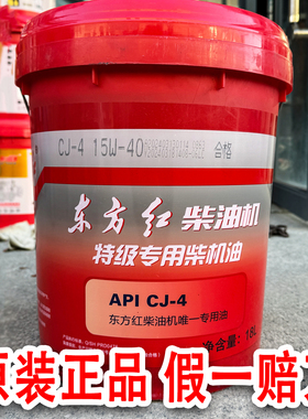 东方红拖拉机专用柴油机油中国一拖发动机CJ-4国四收割机农用机械