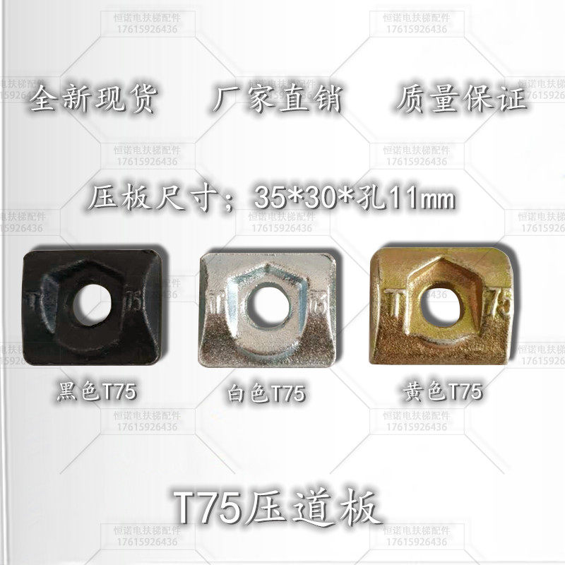 电梯配件/电梯压板T75/T89/T90压板/铸铁压板/导轨压板8K/13K压板