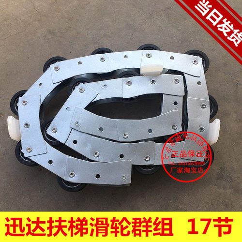 迅达扶梯回转链/17节滑轮群组/申龙SWE型扶手带回转链/电梯配件