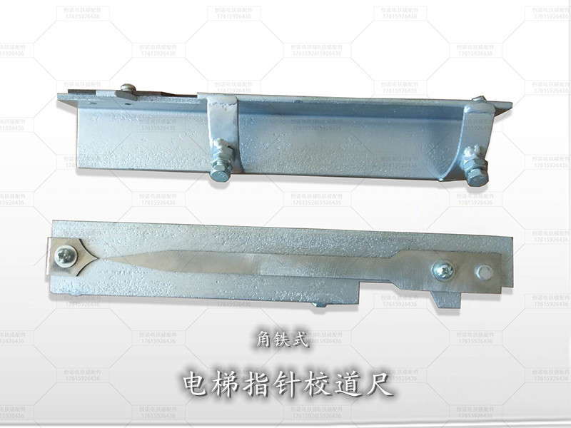 电梯配件/指针式校导尺/校道尺/轨道尺/卡板/左、右/通用