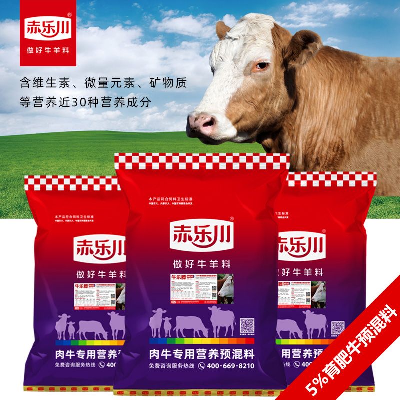 赤乐川5%肉牛长肉长膘兽用预混料拌料玉米豆粕麦麸25kg