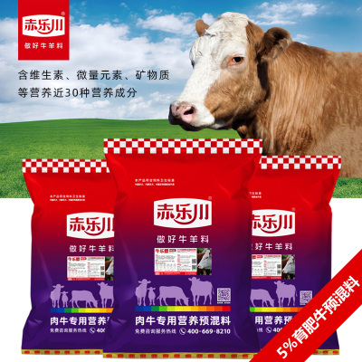 5%肉牛长肉长膘兽用预混料拌料玉米豆粕麦麸25kg