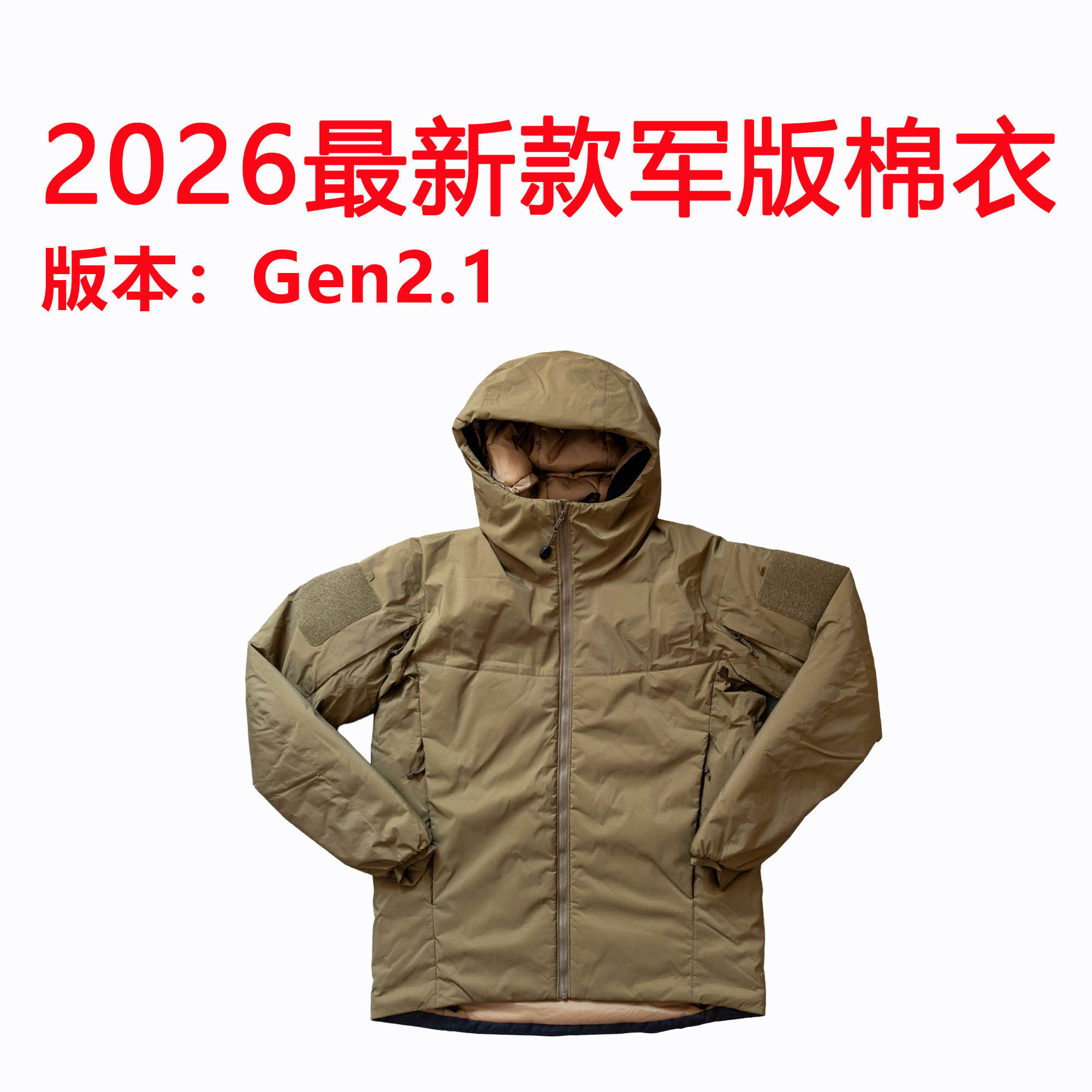 现货军版 (Gen2.1) 军版防风保暖超轻棉衣