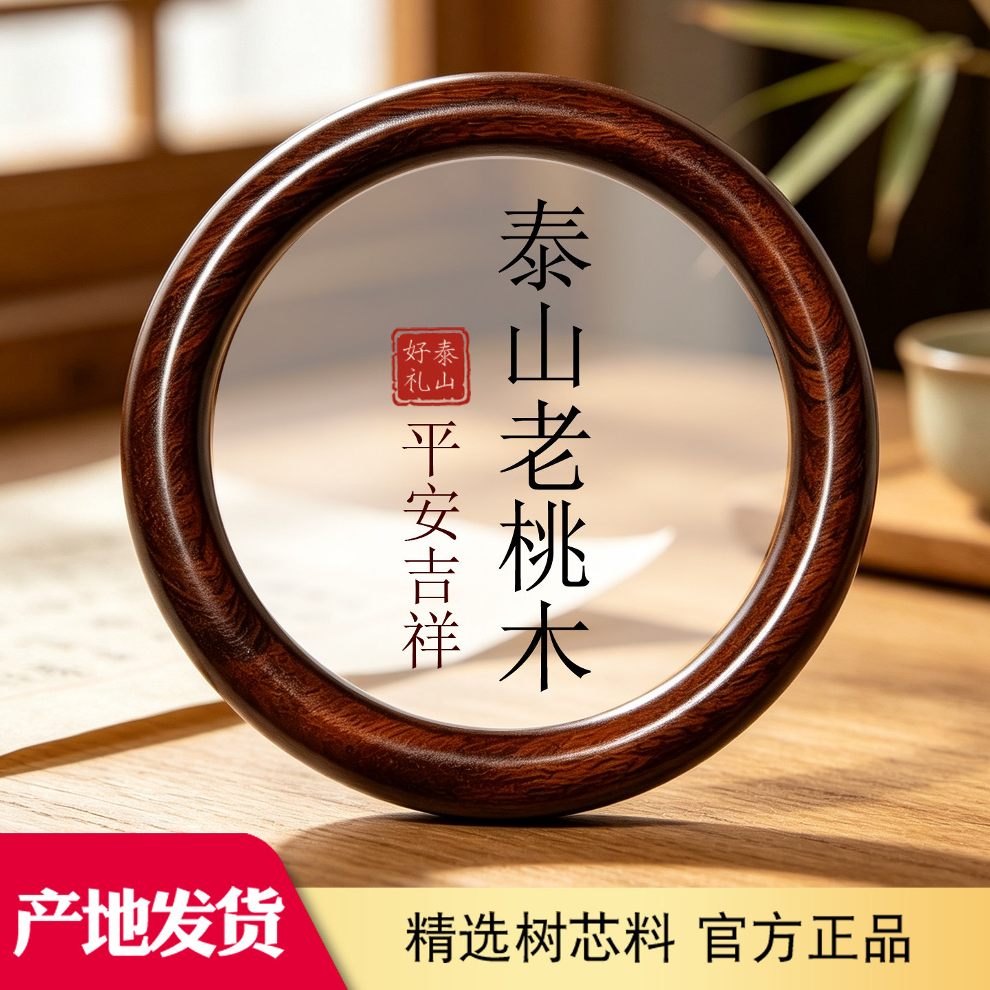 泰山肥城老桃木手镯贵妃镯野生天然平安女款手串原木真品文玩镯子