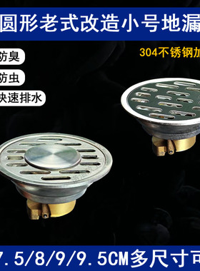 圆形不锈钢小号地漏7cm7.5cm8cm9厘米卫生间防臭防堵小口径40管