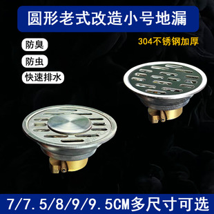 圆形不锈钢小号地漏7cm7.5cm8cm9厘米卫生间防臭防堵小口径40管