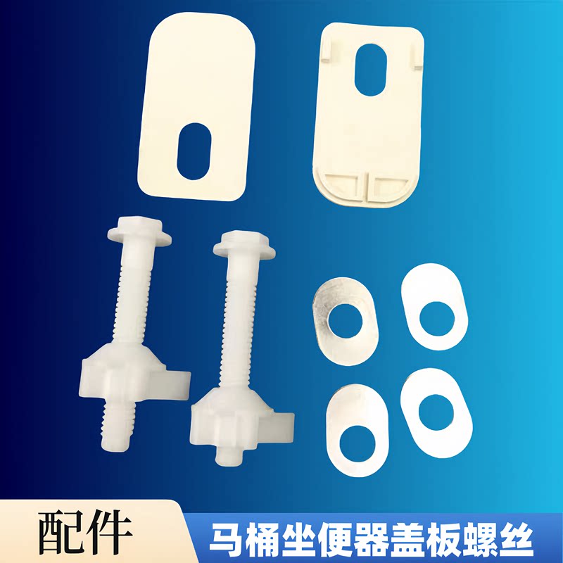 美标马桶盖配件 马桶盖板安装螺丝固定件 老式坐便盖铰链塑料螺栓图片