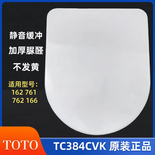 TOTO马桶盖CW162B166BCW760