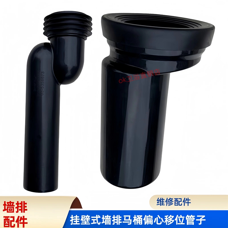 挂壁墙排马桶偏心移位3cm直管