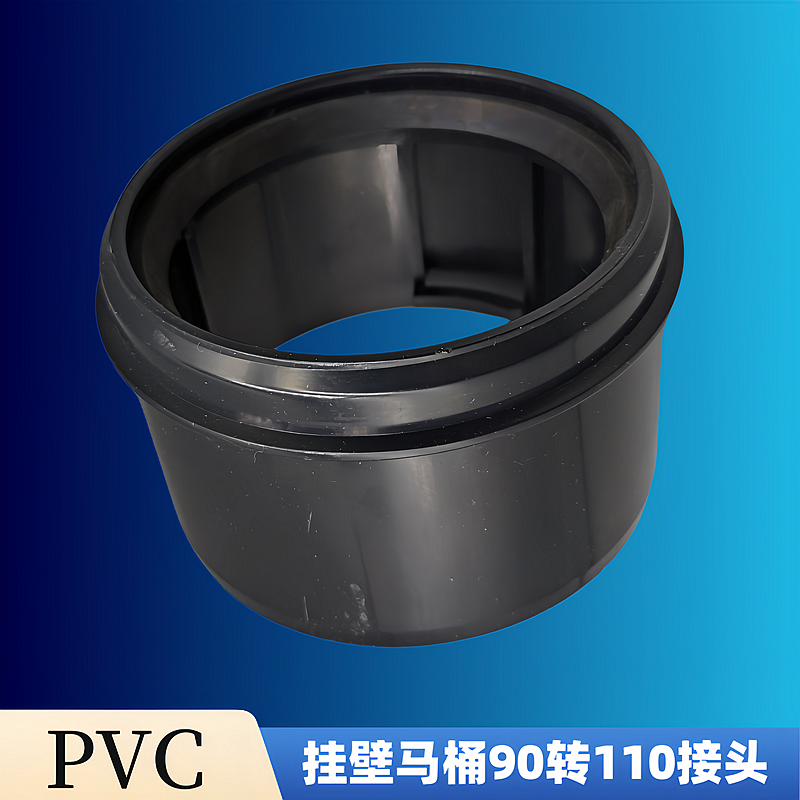 挂墙挂壁墙排马桶配件 坐便器下水排污管出水 90转110接头连接PVC