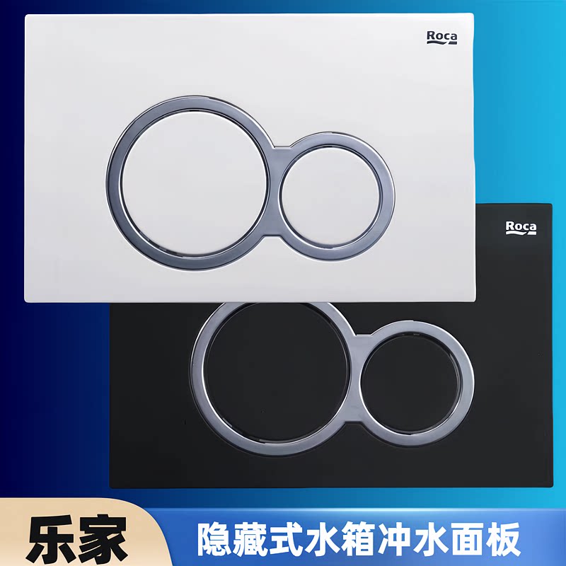 ROCA乐家壁挂式墙排马桶面板开关