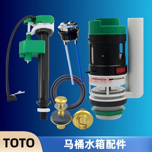 TOTO原装马桶水箱配件CW981RB坐便器SW981RB 982排水阀进水阀按钮