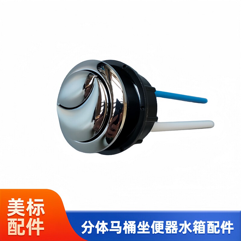 美标马桶水箱配件老式座便器顶按冲水按钮大小水放水按键排水开关