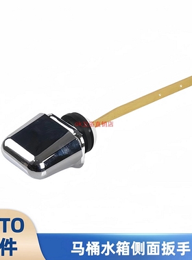 TOTO老式马桶水箱配件CW436 S406BCW436RB侧扳手冲水把手开关按钮