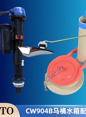 TOTO马桶水箱配件804PB CW904B 坐便器进水阀止水阀 排水阀 扳手