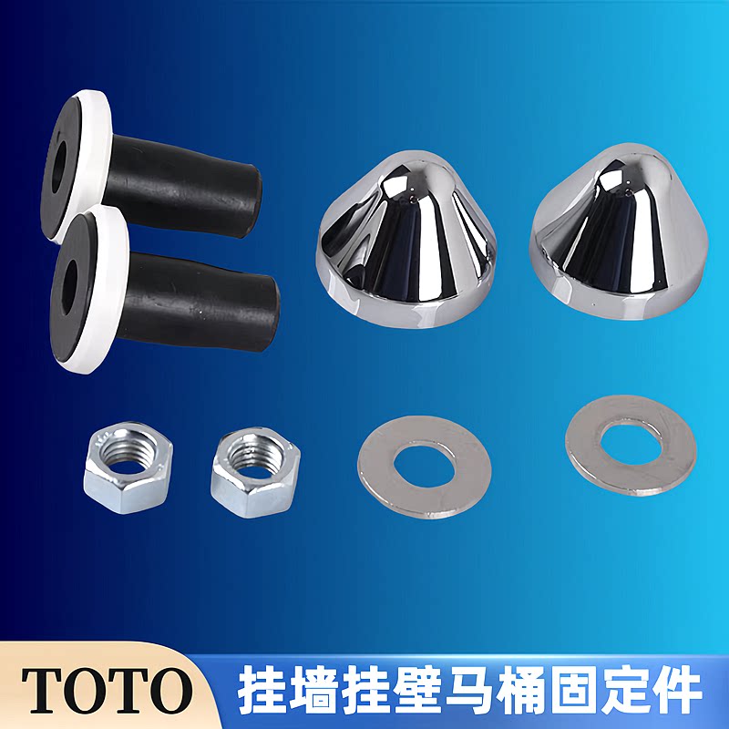 TOTO挂壁墙排马桶固定橡胶套螺母