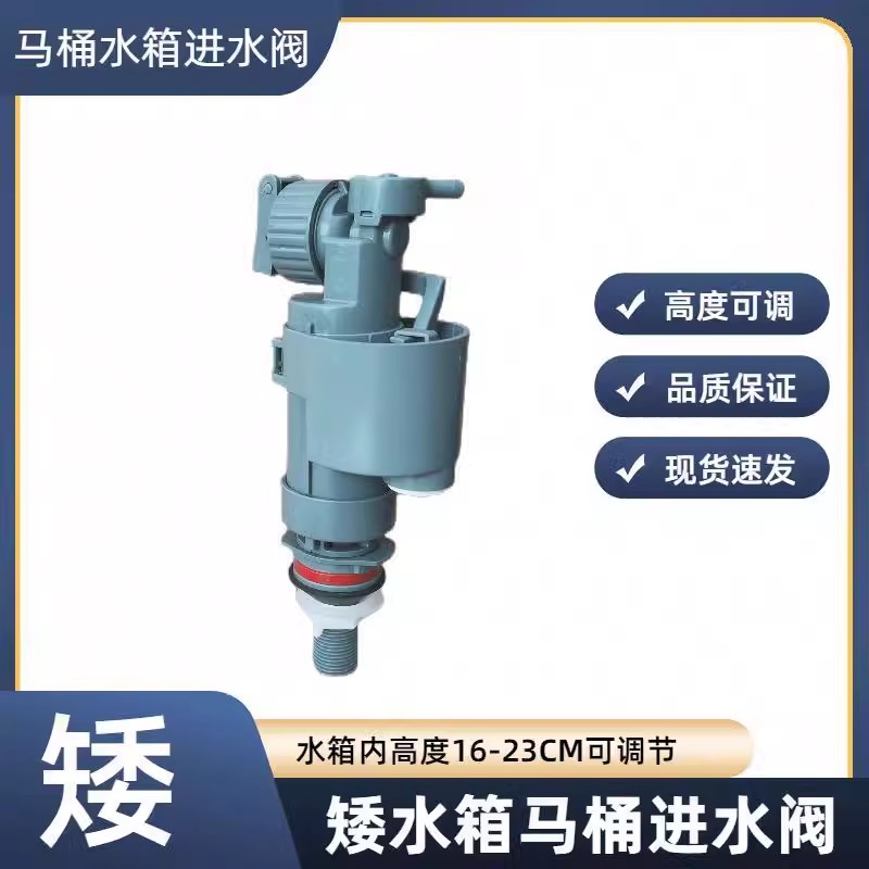 超矮马桶水箱配件低水箱进水阀