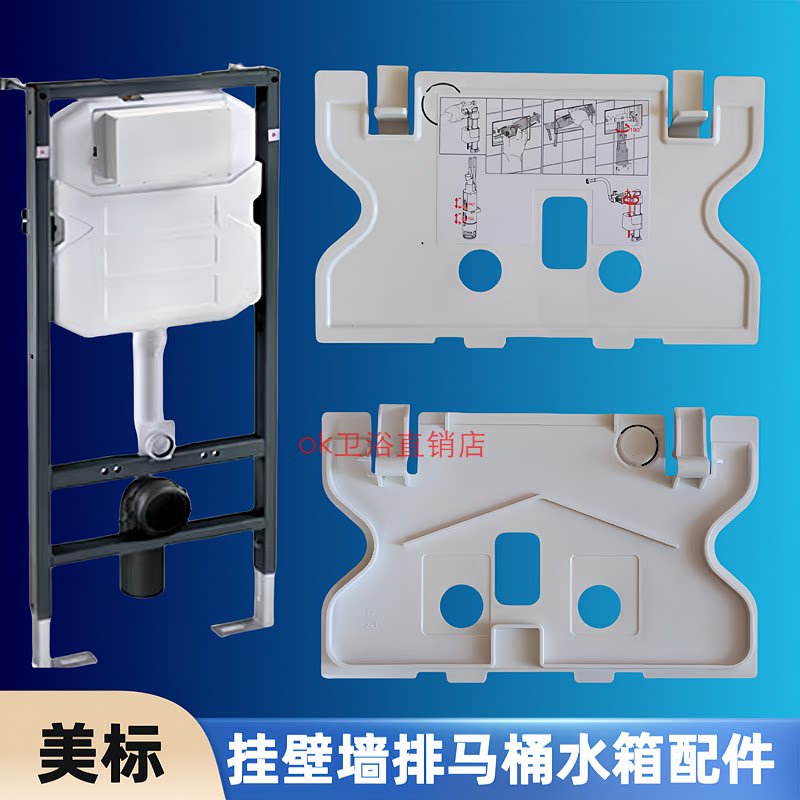 美标墙排马桶面板按纽密封保护盖