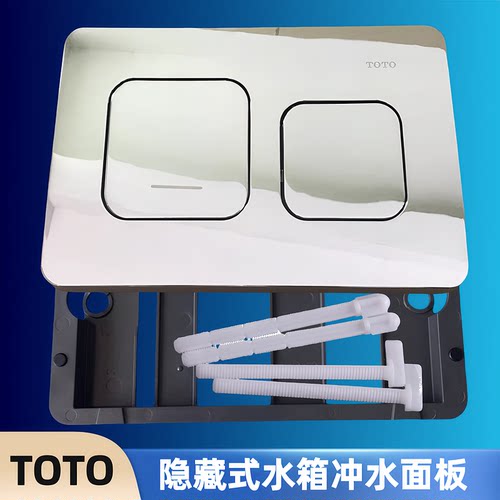 TOTO入墙隐藏水箱面板MB003CPR-2