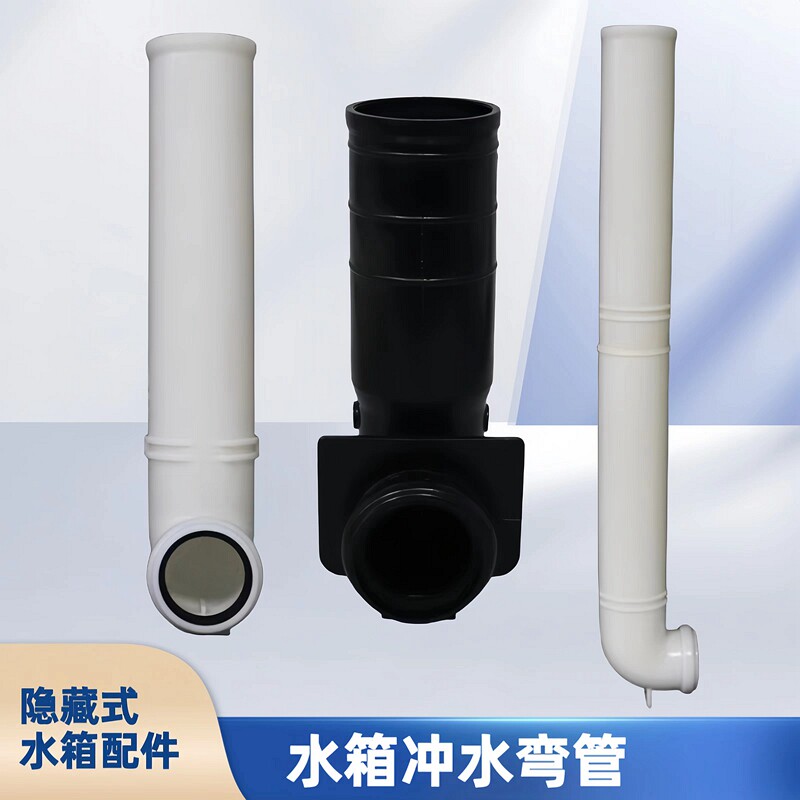 入墙隐藏式水箱配件挂壁墙排马桶进水弯管蹲便器加长冲水弯管弯头