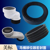 美标马桶下水排污管密封圈 橡胶圈 坐便器配件排水移位器胶圈皮圈