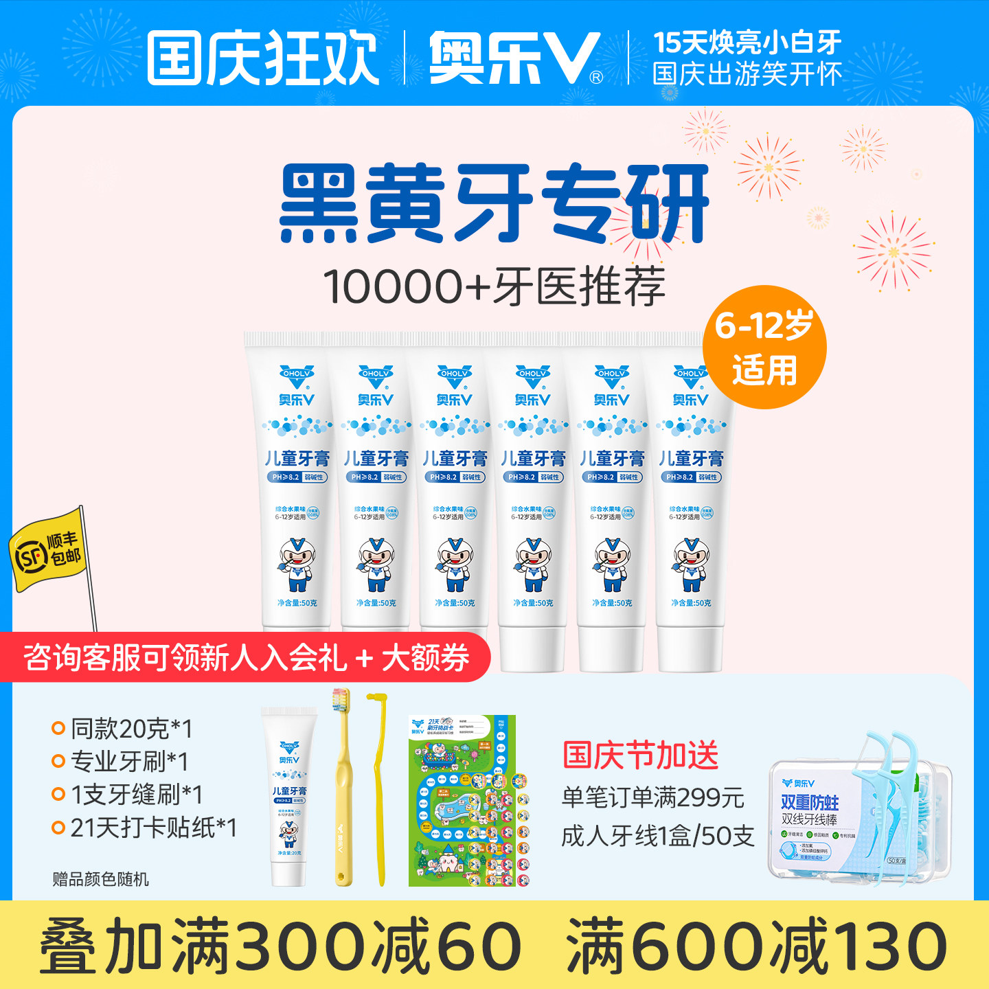 奥乐V6-12岁儿童牙膏去黑黄牙