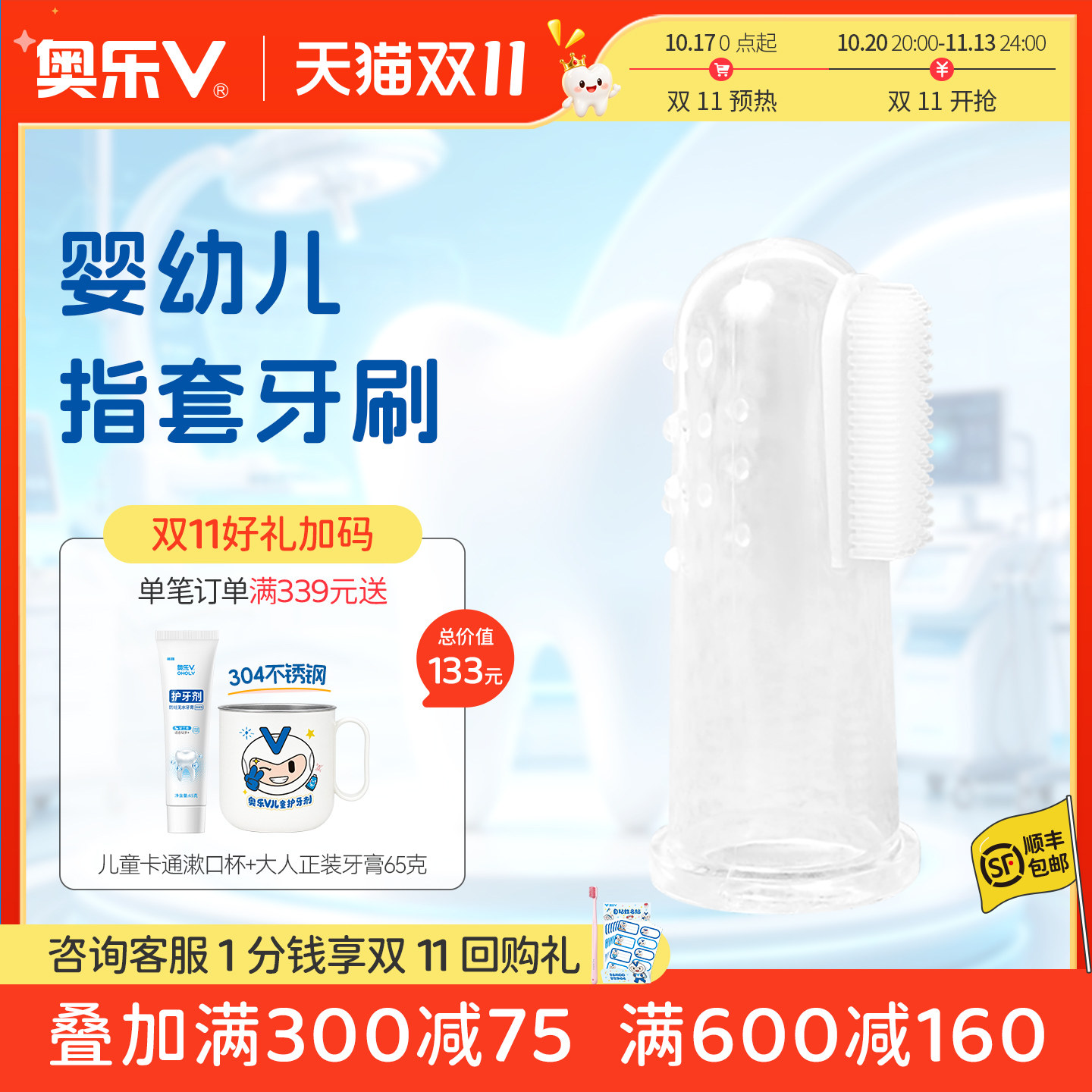 奥乐v 婴幼儿指套牙刷 硅胶乳儿童牙刷 0-1-2-3 宝宝祛除黑渍