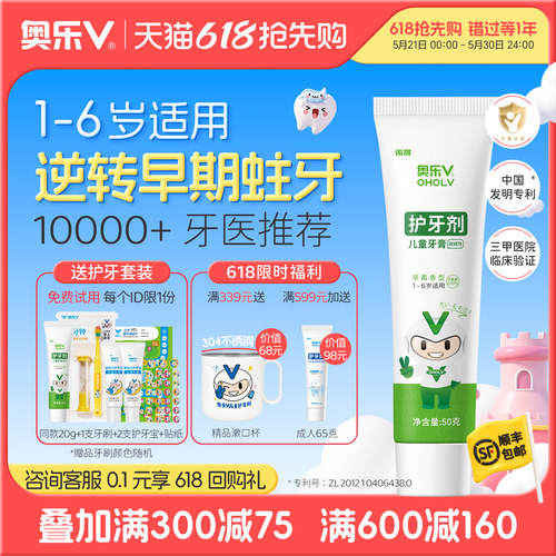 奥乐V1-6-12岁儿童护牙剂防蛀牙儿童专用宝宝含氟GM