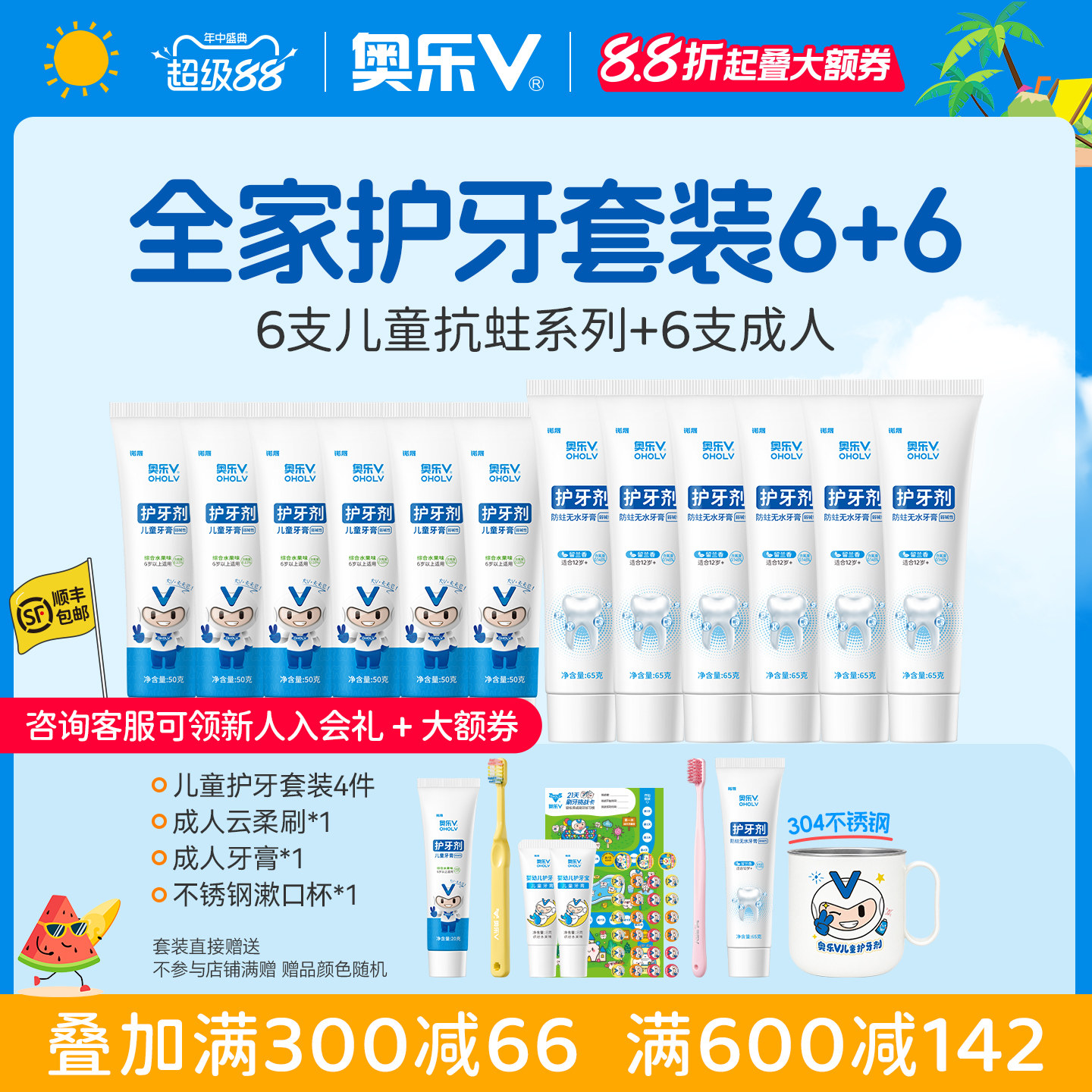 奥乐V全家护牙套装6儿童+6成人
