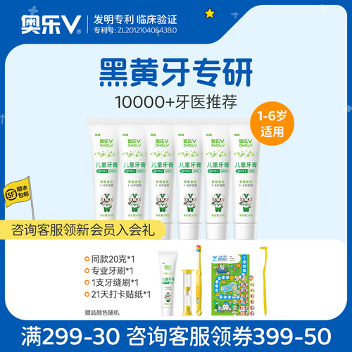 奥乐V1-6岁儿童黑黄牙专用牙膏