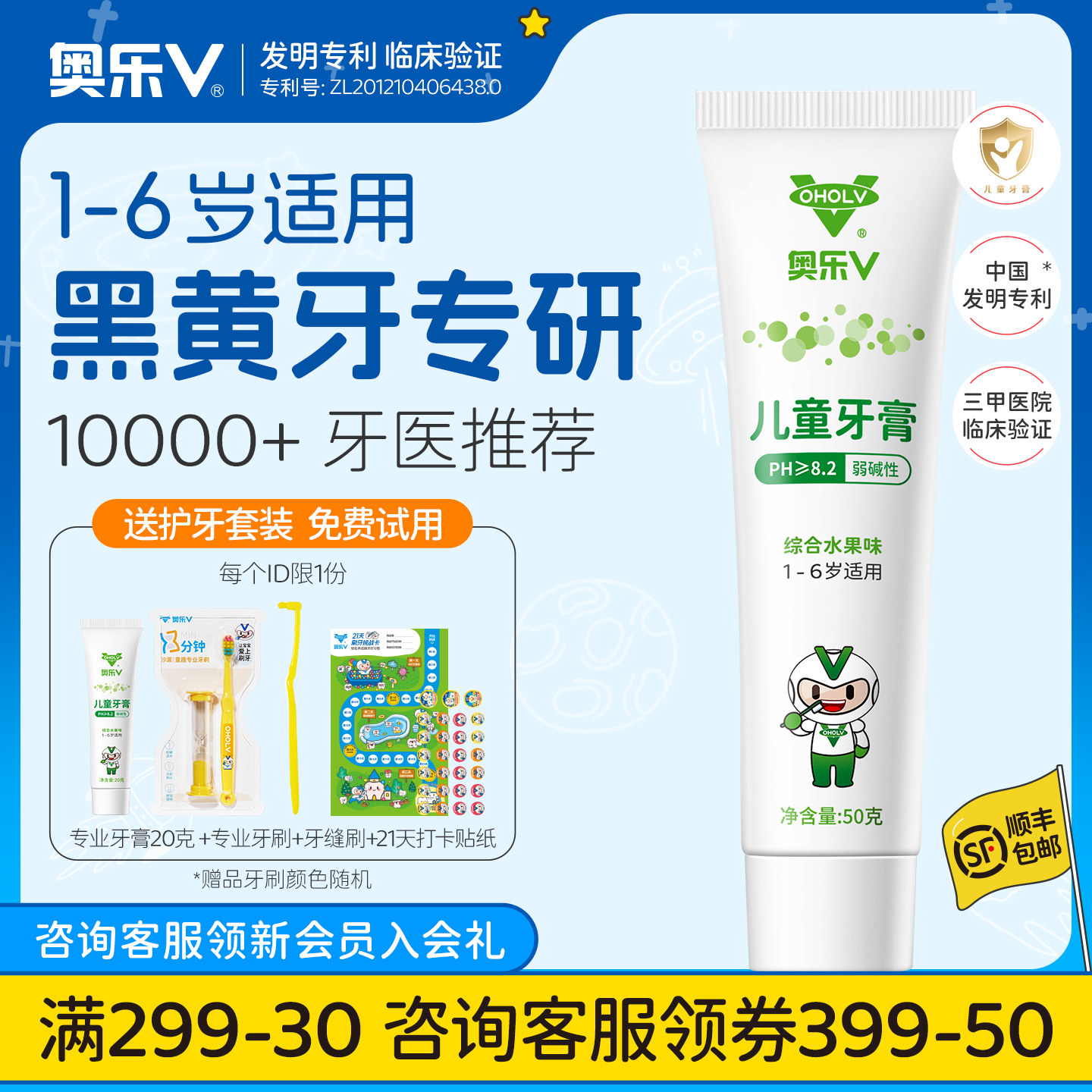 奥乐V1-3-6岁儿童牙膏黄牙黑牙防蛀牙儿童专用宝宝无氟正品牙膏