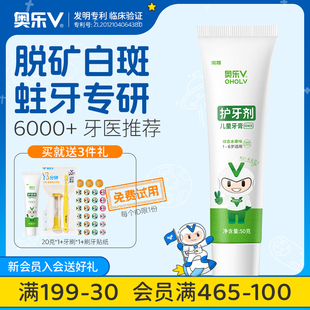 牙膏专业抗蛀修复系列 奥乐V 6岁儿童护牙剂防蛀牙宝宝正品