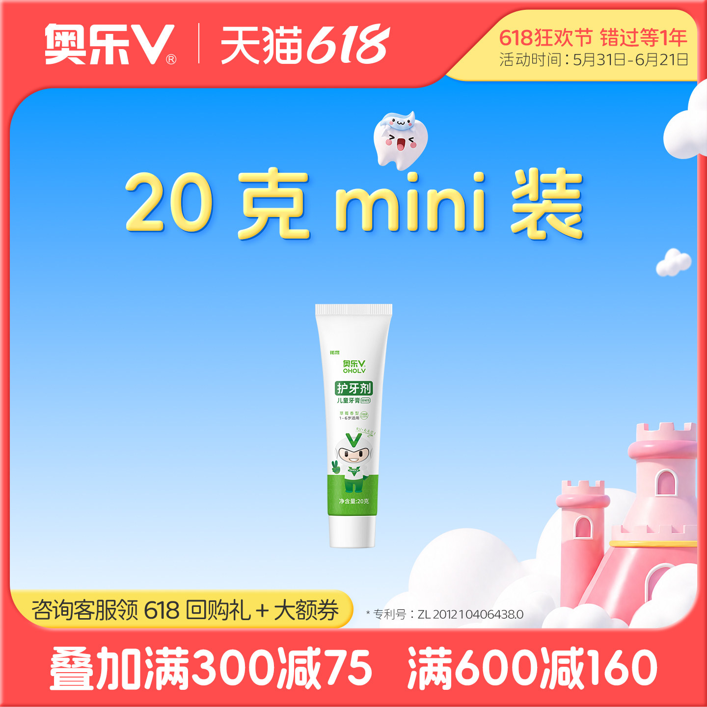 【小支20克尝鲜装】奥乐V儿童护牙剂1-6-12岁防蛀牙膏去牙黄牙黑