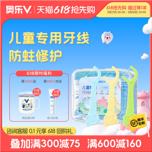 【新品】奥乐V儿童牙线防蛀牙线棒双重防蛀宝宝专用独立包装方便