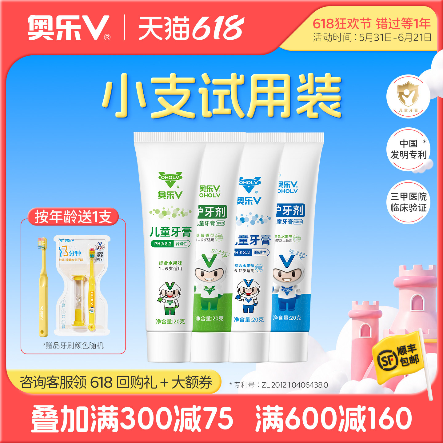 【小支20克尝鲜装】奥乐V儿童护牙剂1-6-12岁防蛀牙膏去牙黄牙黑