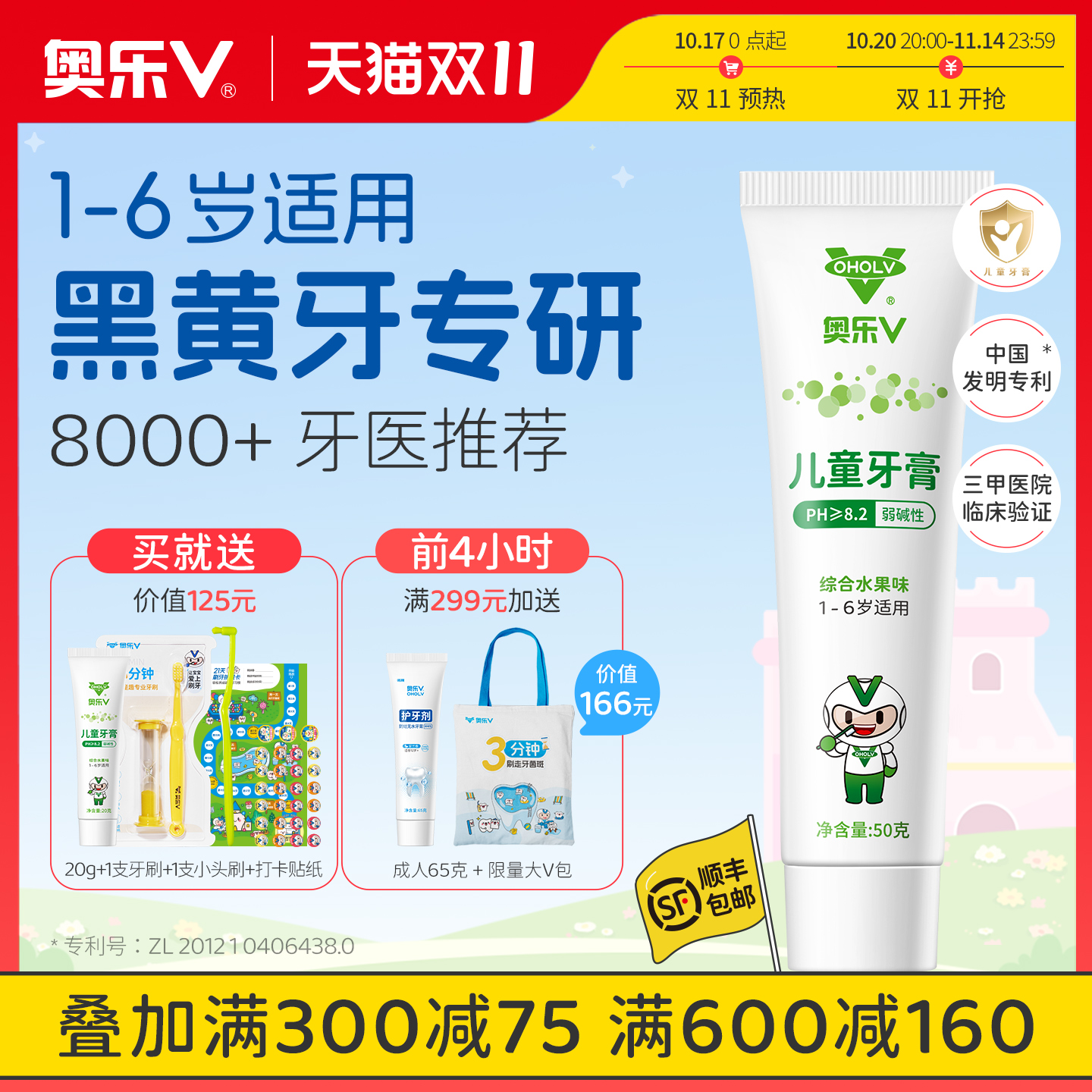 奥乐V1-6岁儿童黑黄牙专用牙膏