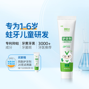 奥乐V 推荐 牙膏去牙黄牙黑新品 6岁儿童护牙剂防蛀牙宝宝正品