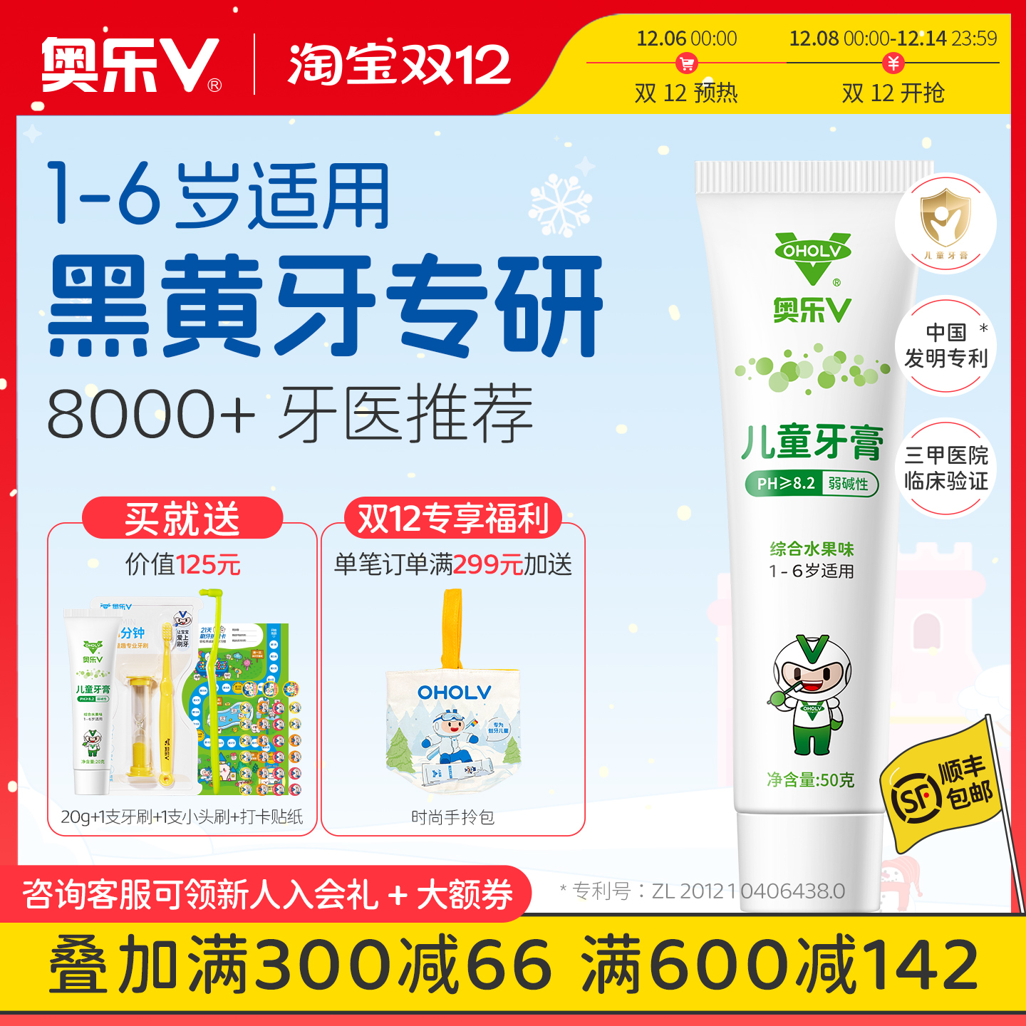 奥乐V1-6岁儿童黑黄牙专用牙膏