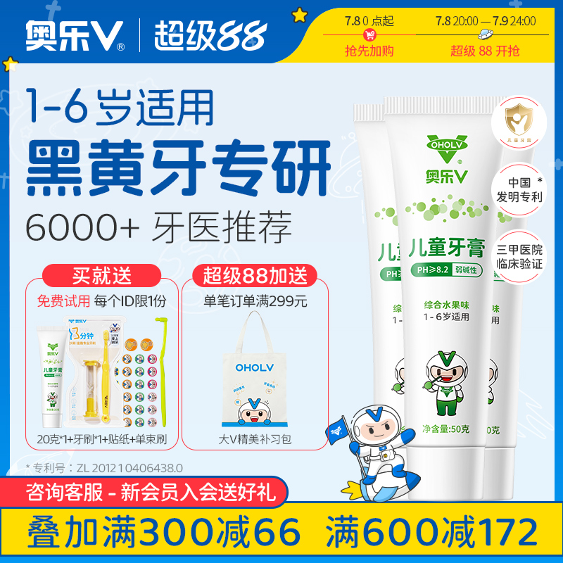 奧樂V6歲以下支裝兒童牙膏