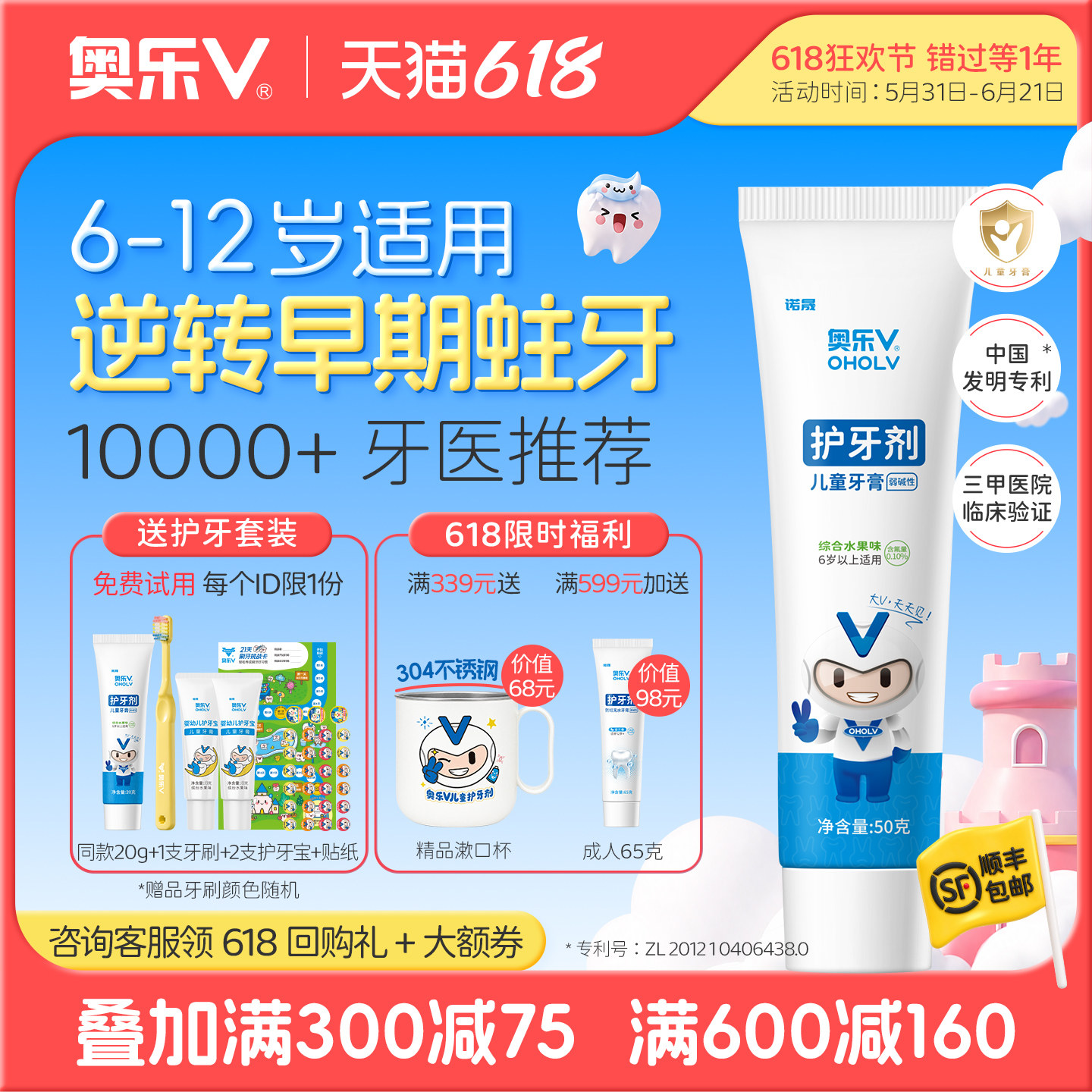 奥乐V 换牙期6岁以上防龋齿含氟去牙黑渍专用牙膏