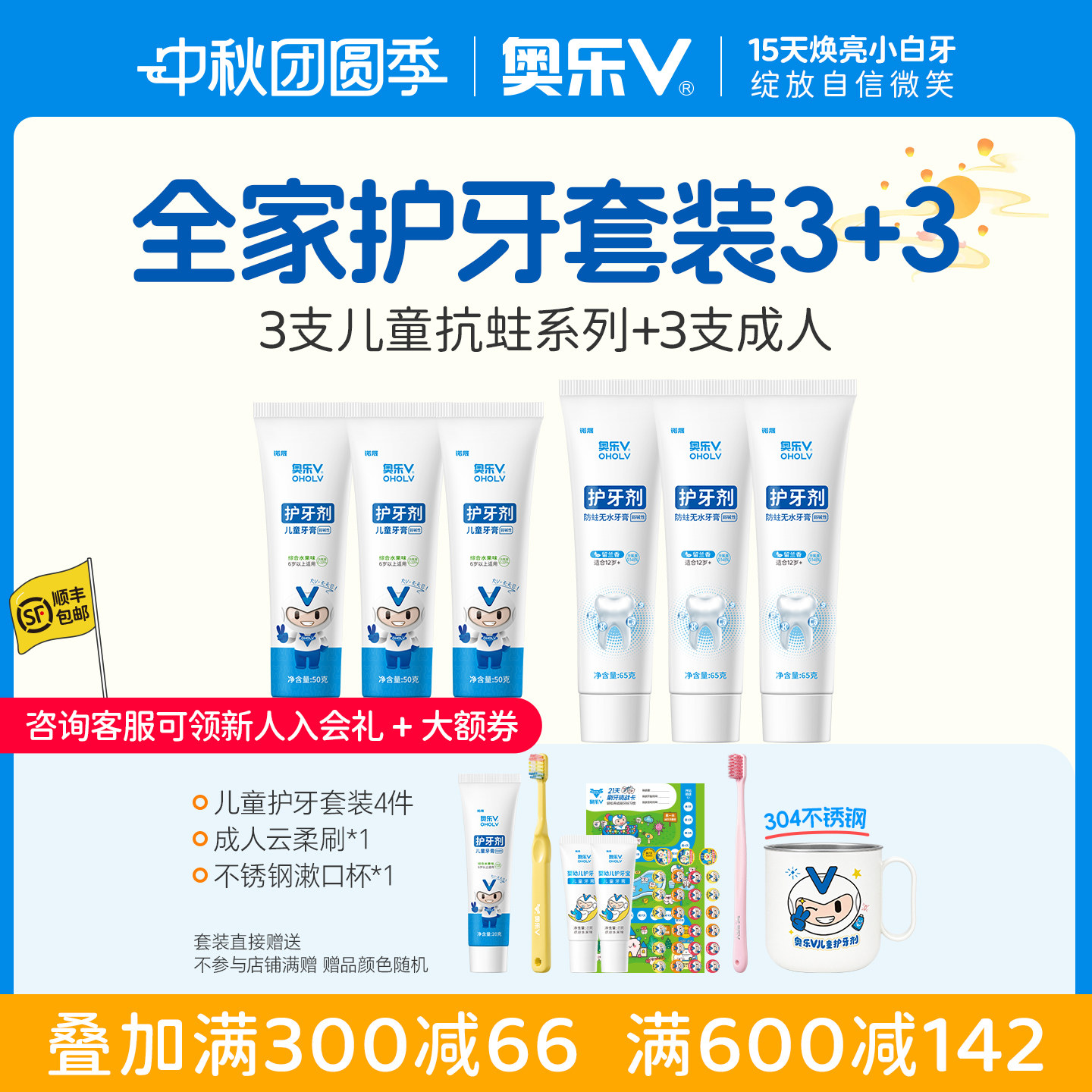奥乐V全家护牙套装3儿童+3成人