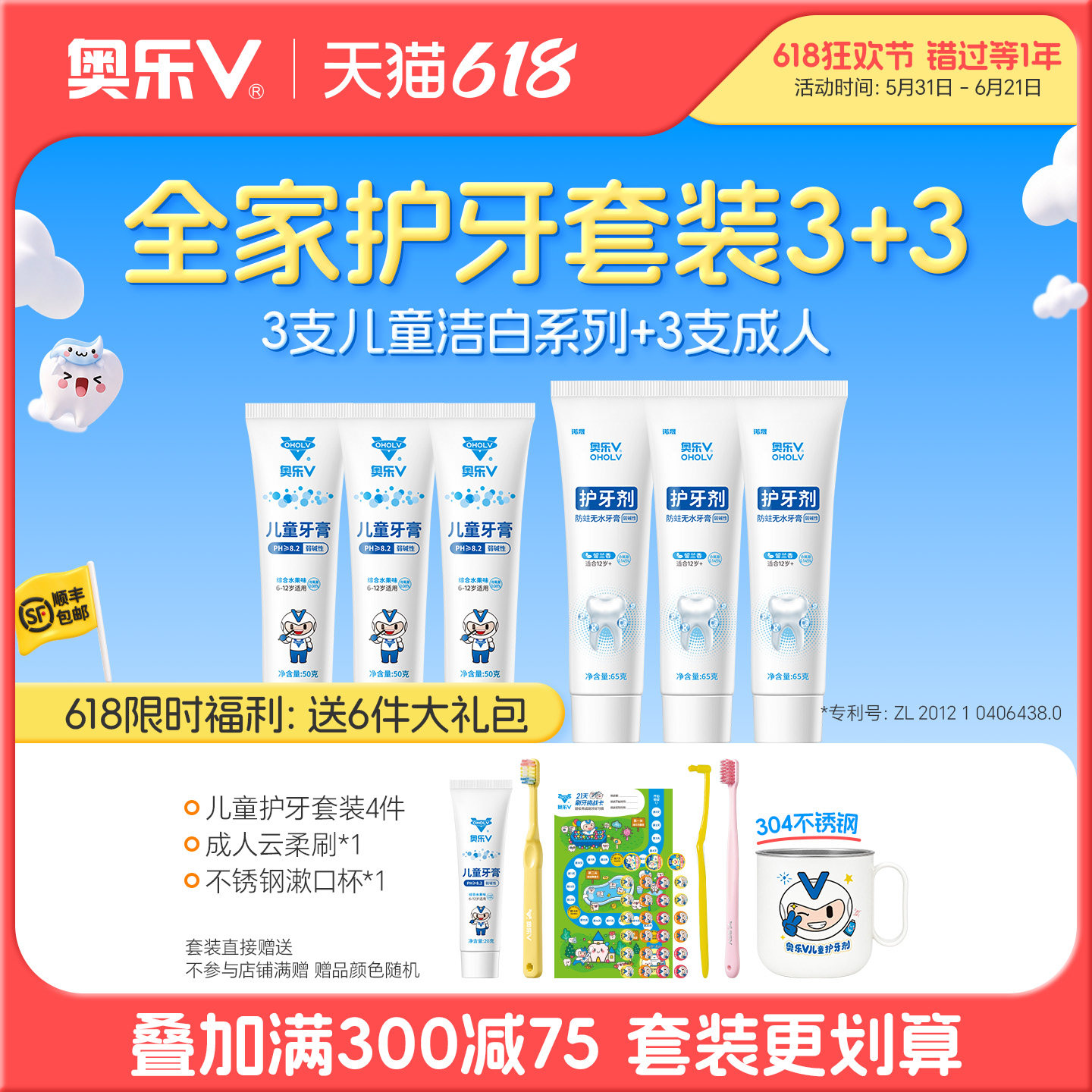 奥乐V全家护牙套装3儿童+3成人
