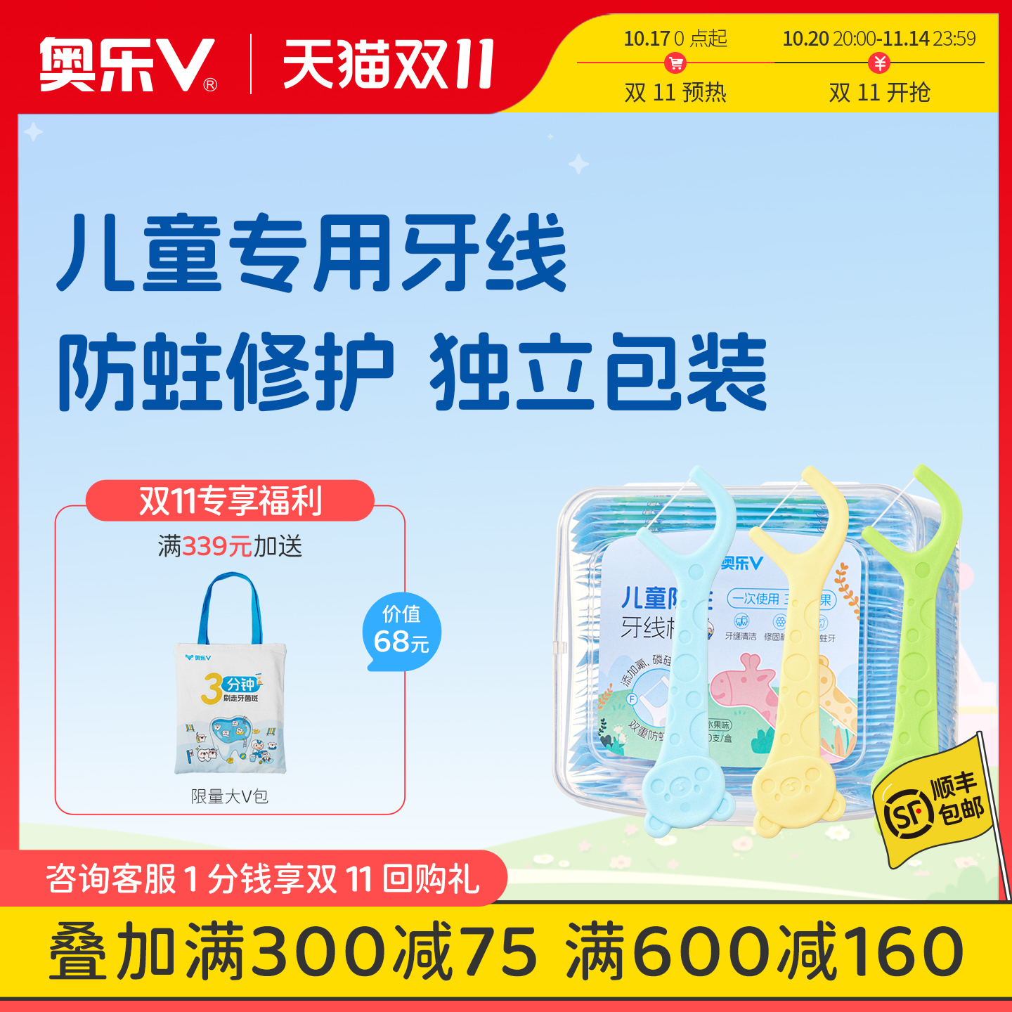 【新品】奥乐V儿童牙线防蛀牙线棒双重防蛀宝宝专用独立包装方便