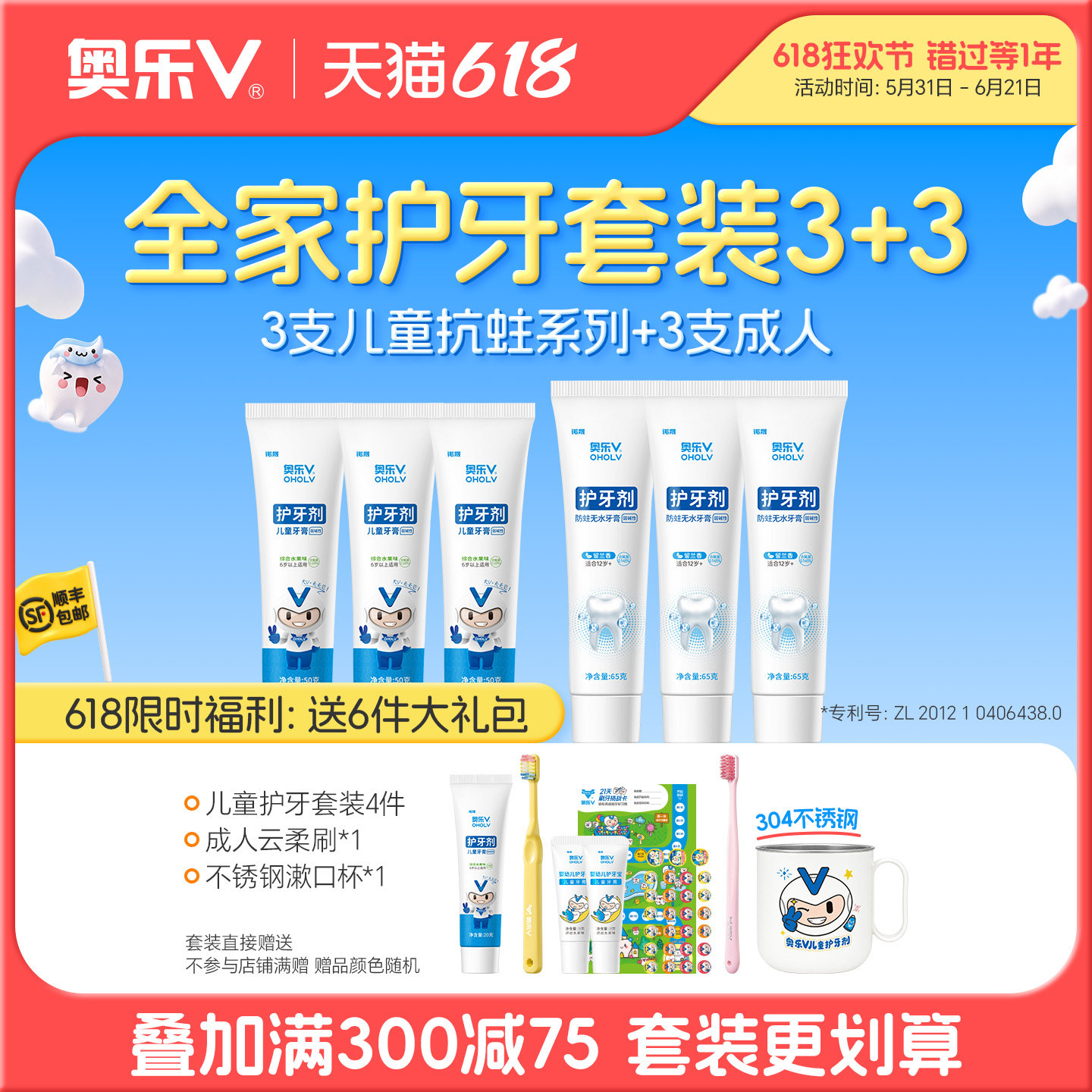 奥乐V全家护牙套装3儿童+3成人
